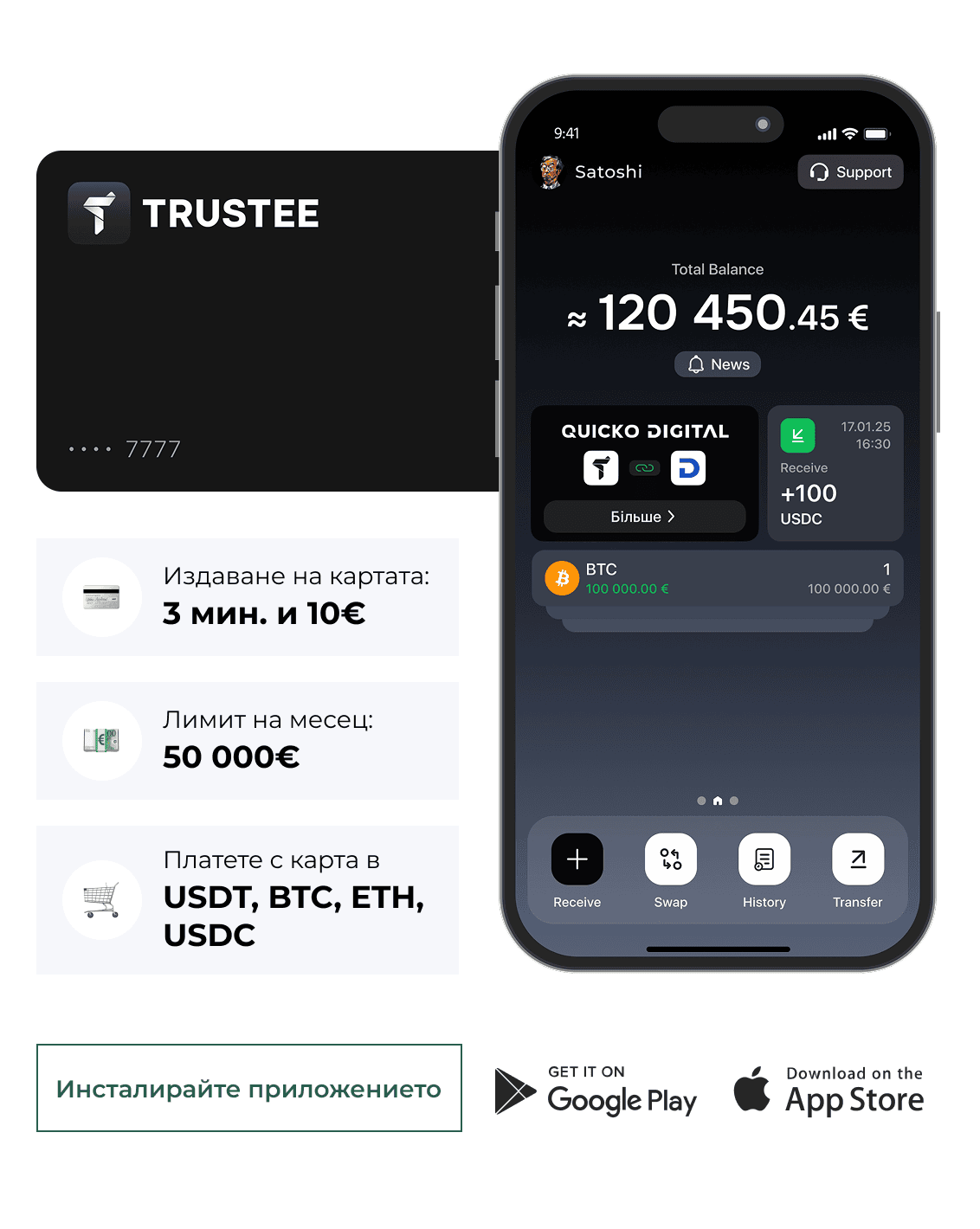 Отзиви за Trustee Plus